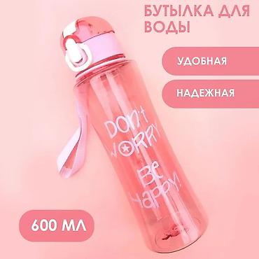 продаю фляга: Розовая бутылка для воды «Don’t Worry, Be Happy» — 600 мл. - Объем — 1