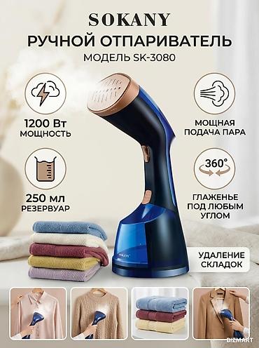 гладить: Отпариватель Ручной — 1