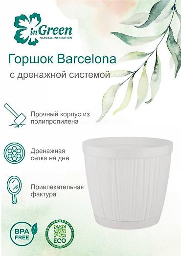 4 pot: Горшок для цветов с фиксируемым поддоном InGreen коллекция Barcelona — 2