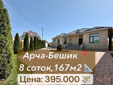 Продажа домов: Дом, 167 м², 5 комнат, Собственник, Евроремонт