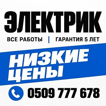 Электрик электрик электрик Электрик 24/7 — все виды электромонтажных