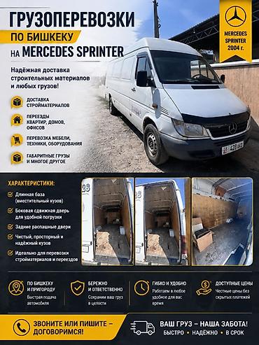 личный тренер: 🚐 ГРУЗОПЕРЕВОЗКИ ПО БИШКЕКУ — MERCEDES SPRINTER Нужна доставка? — 1