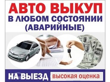 авто токтогул: Беру любые машины 
Пишите, звоните