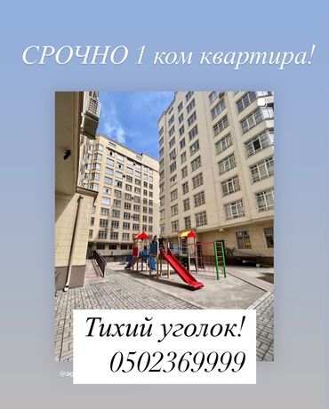 квартира керек учкун: 1 бөлмө, 50 кв. м, Элитка, 5 кабат, Евроремонт