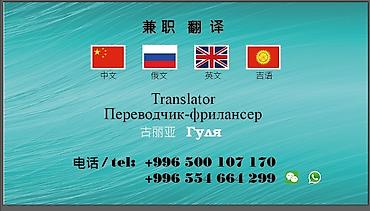 Услуги переводчика
