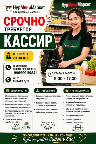 Кассиры: Требуется Кассир, График: Гибкий график, Менее года опыта, Обучение, Полный рабочий день — 1