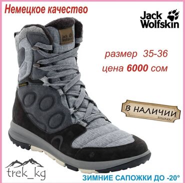 шапка женская из искусственного меха: Сапоги, 35.5, Jack Wolfskin, Новый, Самовывоз