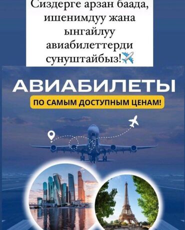 фломастеры бишкек цена: Авиабилеттер — Арзан баада, Ыңгайлуу шартта!" (Авиабилеты — По