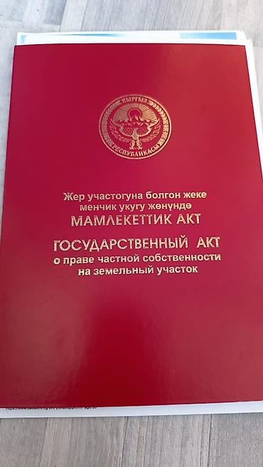 отдам дешево: 6 соток, Красная книга — 1