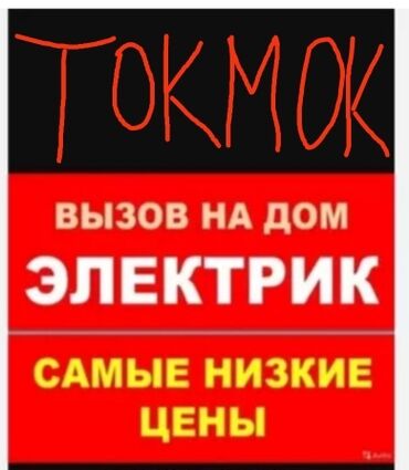 аренда электро инструменты: ЭЛЕКТРИК /Установка счётчиков, монтаж, демонтаж,выключатель розетки