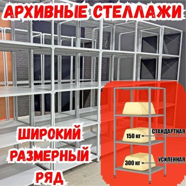 ящик для документов: Архивный стеллаж, полочный стеллаж, металлический стеллаж для хранения