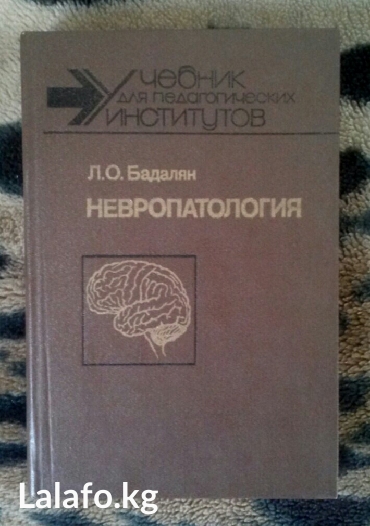 Книга неврапатология можно по вот сапу