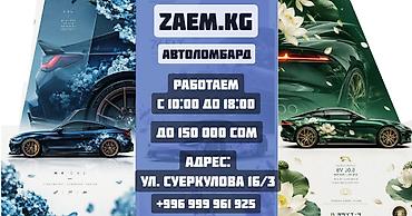eros kg: Автоломбард | Займ | Без поручителей — 1