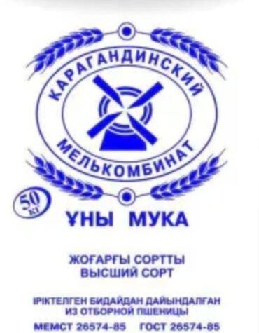 50 кг мука сколько стоит: Представитель kg Мука пшеничная 1 сорта стандарт «Карагандинский