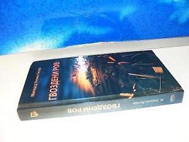 bracne vode: Gvozdeni rov legija2004 m books alfatvrd povezstanje vrlo dobrobez — 4