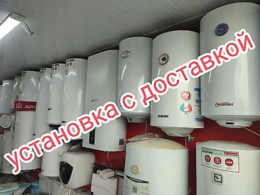 аристон с установкой: Установка аристона с доставкой — 1