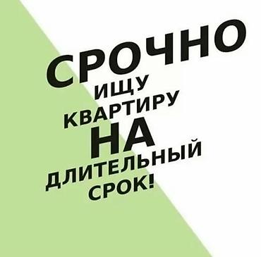 Сниму КВАРТИРУ без подселения на долгий срок. Аренда от 25 тысяч до 26