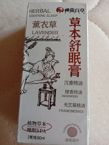 капсулы для похудения день и ночь корея: Травяной роллер-аромат «Herbal Soothing Sleep — Lavender», 10 мл. -