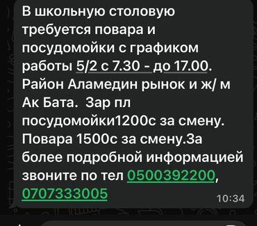 работа в других странах с проживанием: Требуется сотрудник: Столовая, Оплата Ежедневно