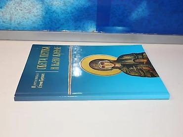 uskrs 2034: Sveta petka i njeno vreme stefan đorđević2007 stubal manastir sv — 2