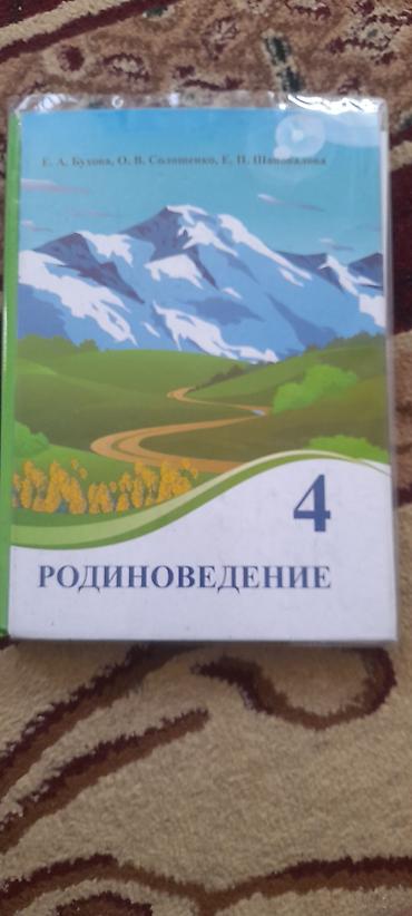 на русском: Русский язык, 4 класс, Новый — 6