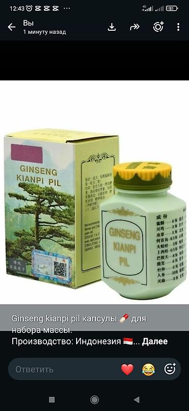 Личные вещи: Капсулы Ginseng Kianpi Pil для набора массы. - Формат: банка 60 — 2