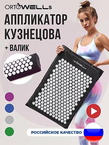 масаж для ног: Аппликатор Кузнецова ORTOWELLs + валик Комплект для домашней — 3