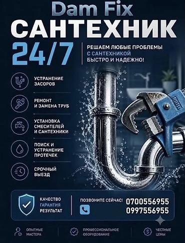 Курулуш жана оңдоо кызматтары: Сервис «Dam Fix» — услуги сантехника 24/7. Что делаем: - Устранение — 1