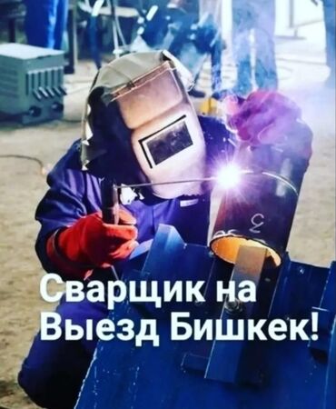 Сварка: Сварка | Навесы, Козырьки, Камины Бесплатная смета, Высотные работы, Доставка — 25