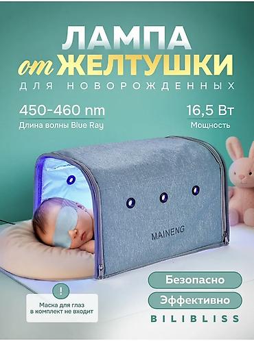 Медицинские лампы: Аренда фотолампы для новорождённых БИШКЕК ; НАРЫН - Портативная — 5