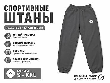 штаны начес: Спортивные штаны с мехом - Ежедневный комфорт: идеальны для спорта и — 1