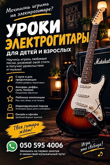 Digər kurslar: Elektrik Gitara Kursları - Öz musiqini yaratmaq istəyənlər üçün — 1