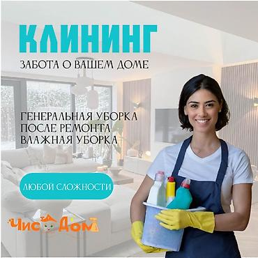 мойка окон: Уборка помещений, | Генеральная уборка, Уборка после ремонта, Уборка раз в неделю, | Офисы, Квартиры, Дома — 1