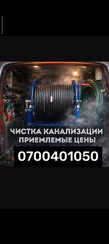 Сантехнические работы: Услуга: профессиональная прочистка канализации. Описание: - Устраняем — 1
