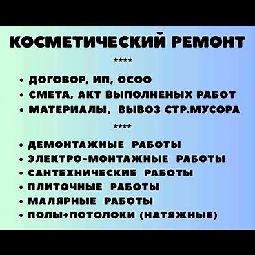 капитальный ремонт: Больше 6 лет опыта — 1