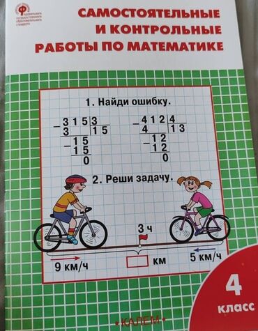 частные уроки по математике: Репетитор Математика Мектепке даярдоо