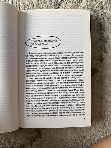 истинных: Состояние: отличное Никто не читал Книга: «Психология влияния и — 4