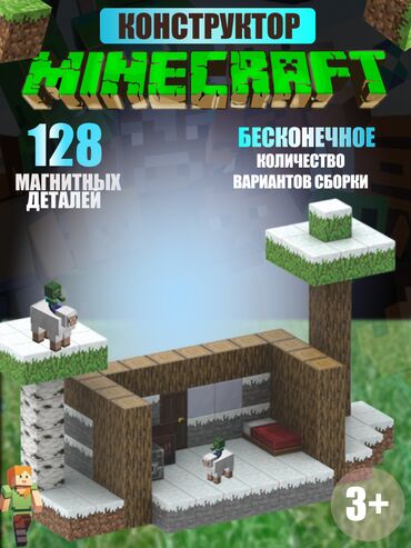игрушка антистресс: 🧲 Детский магнитный конструктор MINECRAFT (128 деталей) 🎁 Идеальный
