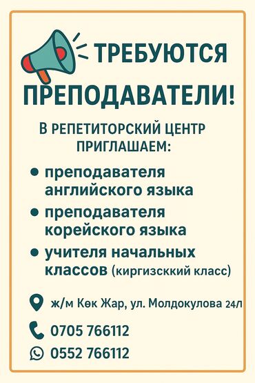 работа в бишкеке с английским языком: Учителя