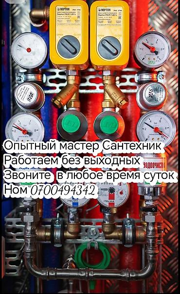 Сантехнические работы: Монтаж и замена сантехники Больше 6 лет опыта — 1