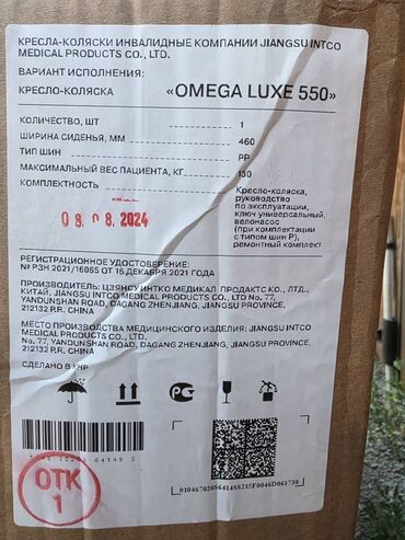 инвалидные коляски с электроприводом бу: Кресло инвалидное