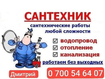 отопление для дома: Сантехниканы орнотуу жана алмаштыруу 6 жылдан ашык тажрыйба