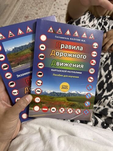 сборник диктантов по кыргызскому языку: Пособие для изучения правил дорожного движения (ПДД) Кыргызской