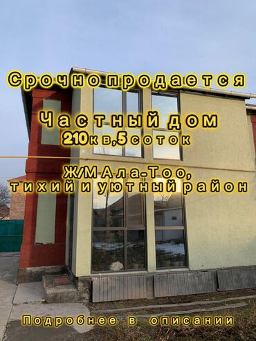 Продажа квартир: Дом, 210 м², 6 комнат, Агентство недвижимости, Косметический ремонт