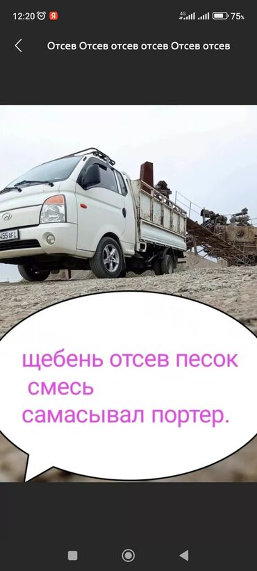 Отсев: Отсев, Под брусчатку, Оптом, В розницу, Портер, Камаз — 29