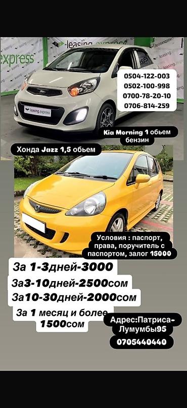 Сдаю Kia Morning, Посуточно, Без водителя, | Залог at lalafo.kg Сдаю Kia Morning, Посуточно, Без водителя, | Залог