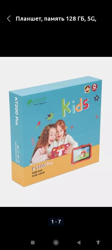планшет детский бишкек: Планшет отличное качество. 3d очки, подарки память 128гб разные игры