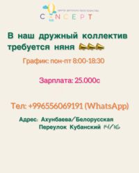 я ищу работу няни: Требуется Няня, помощник воспитателя, Частный детский сад, Менее года опыта