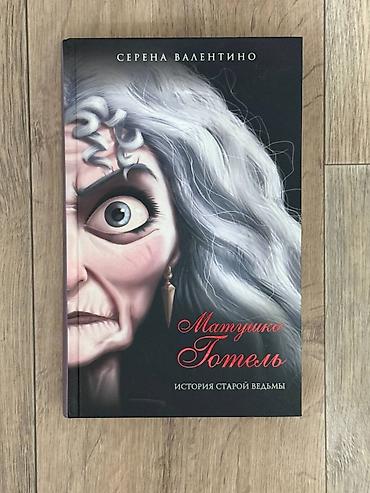 секрет: Подростковая литература, На русском языке, Новый — 7