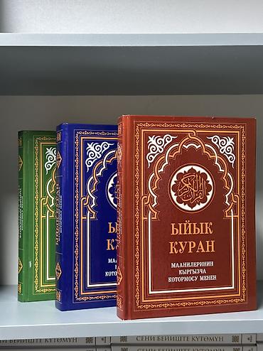 коран mp3: Книга: Священный Коран наязыке с переводом смыслов . Описание: - — 3
